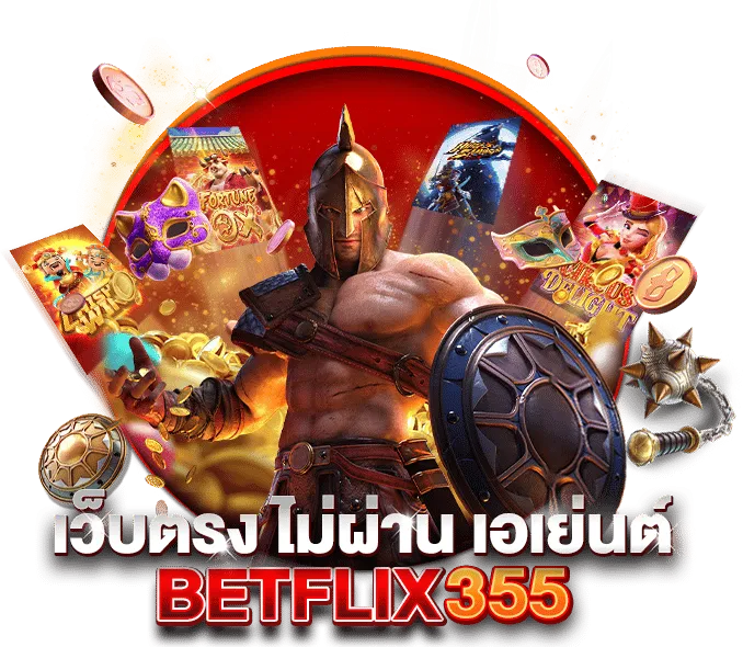 betflix 335 เว็บตรง